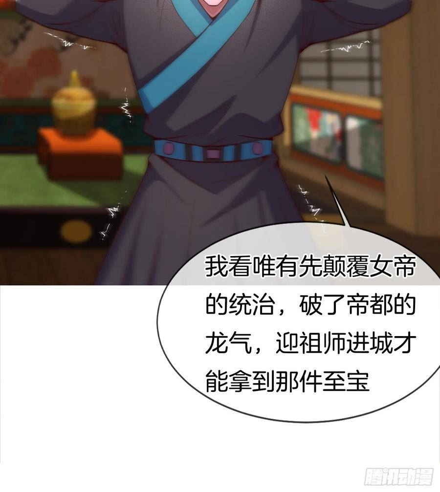 刚苟成准圣，我被女帝召唤了漫画,第29话 打你，单纯看你不爽17图