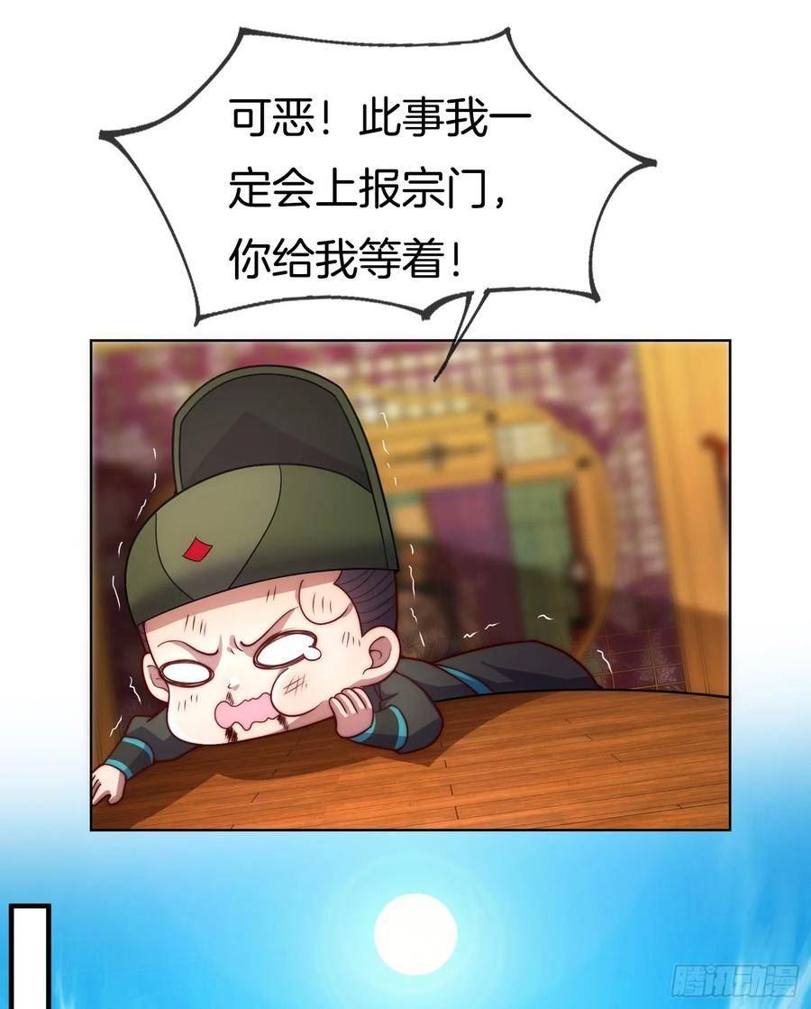 刚苟成准圣，我被女帝召唤了漫画,第29话 打你，单纯看你不爽23图