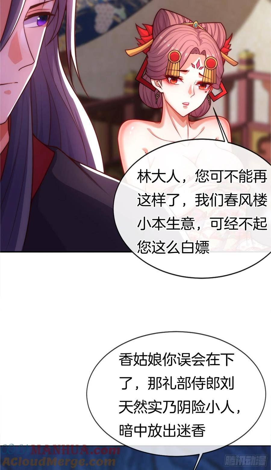 刚苟成准圣，我被女帝召唤了漫画,第29话 打你，单纯看你不爽28图