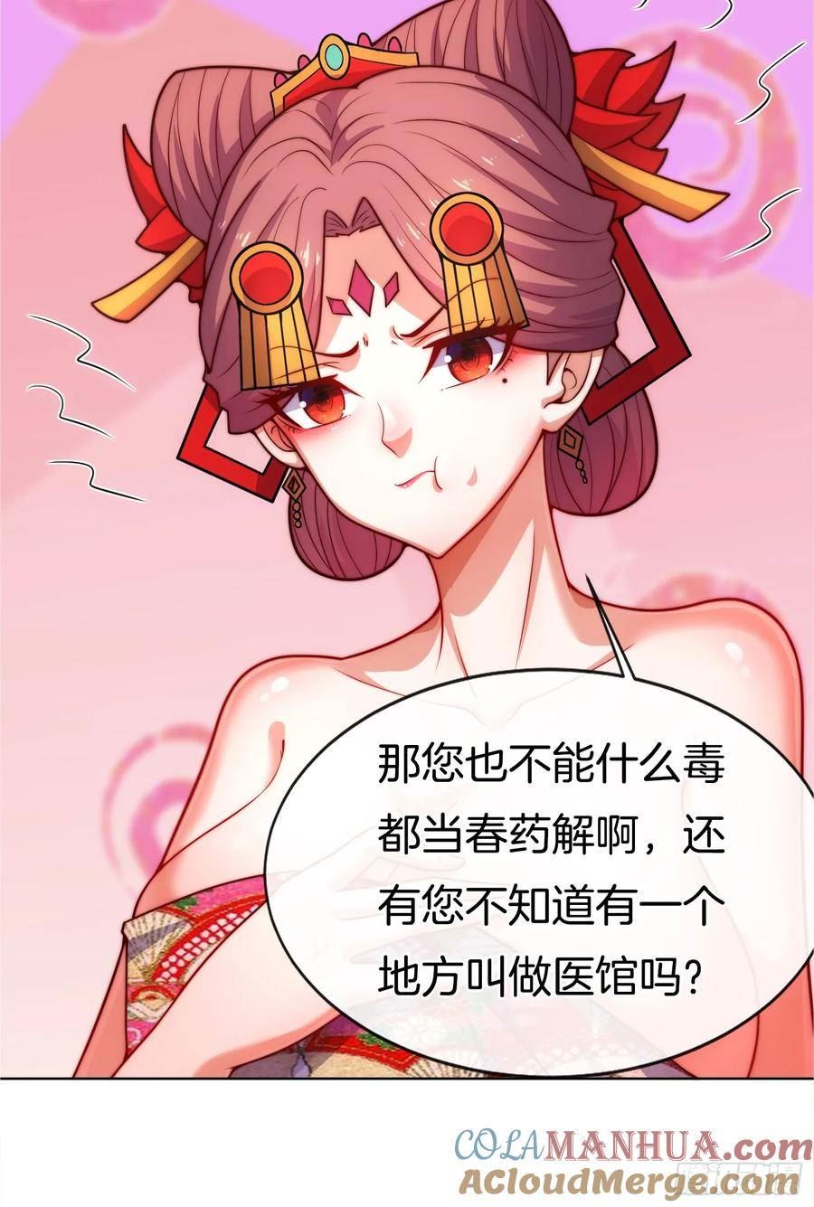 刚苟成准圣，我被女帝召唤了漫画,第29话 打你，单纯看你不爽31图