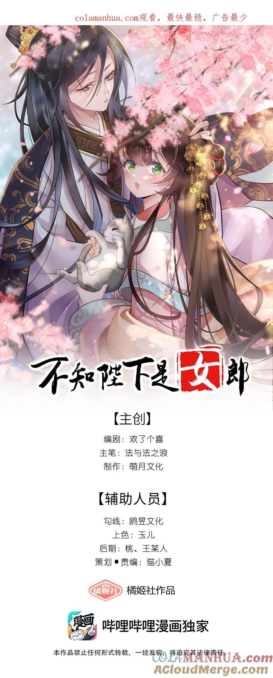 不知陛下是女郎漫画10漫画,017 梦回人远许多愁1图