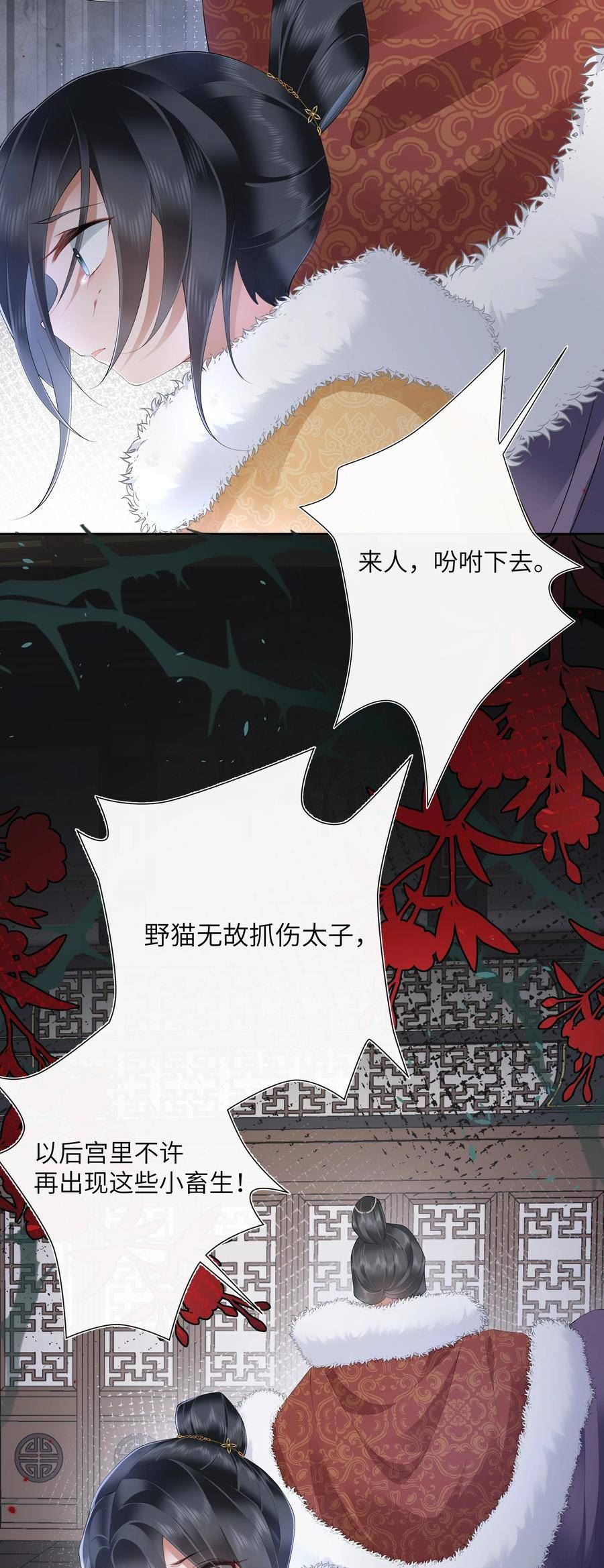 不知陛下是女郎漫画10漫画,017 梦回人远许多愁10图