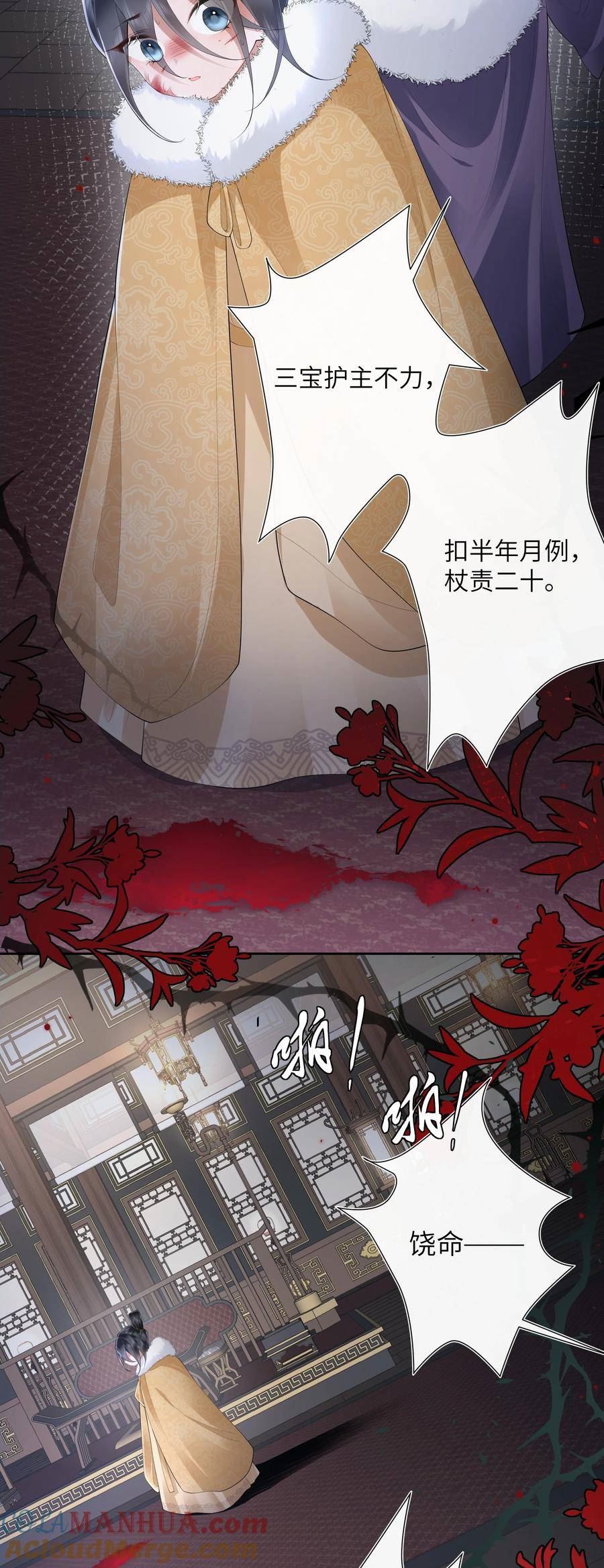 不知陛下是女郎漫画10漫画,017 梦回人远许多愁11图