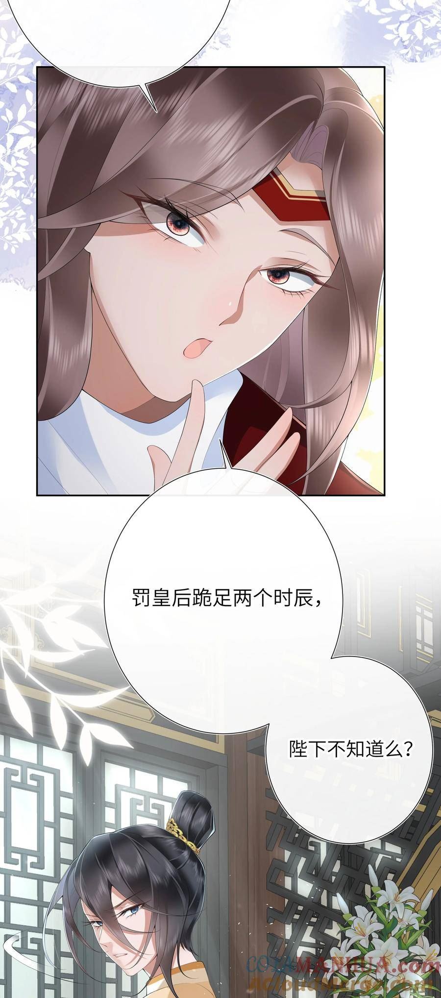 不知陛下是女郎漫画10漫画,017 梦回人远许多愁17图