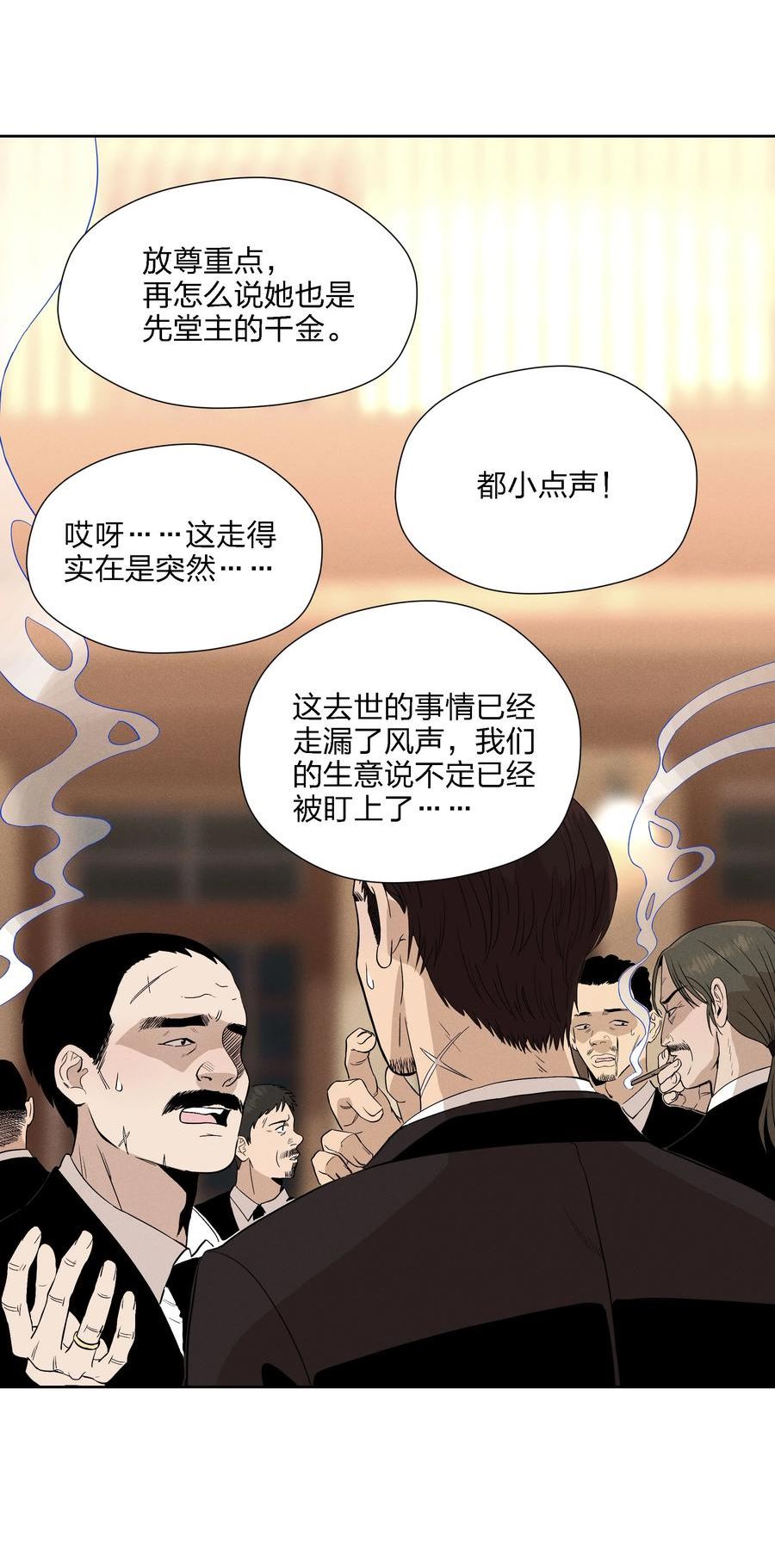 越过尘世的歌漫画免费观看全集漫画,第十九话 滂沱雨夜41图