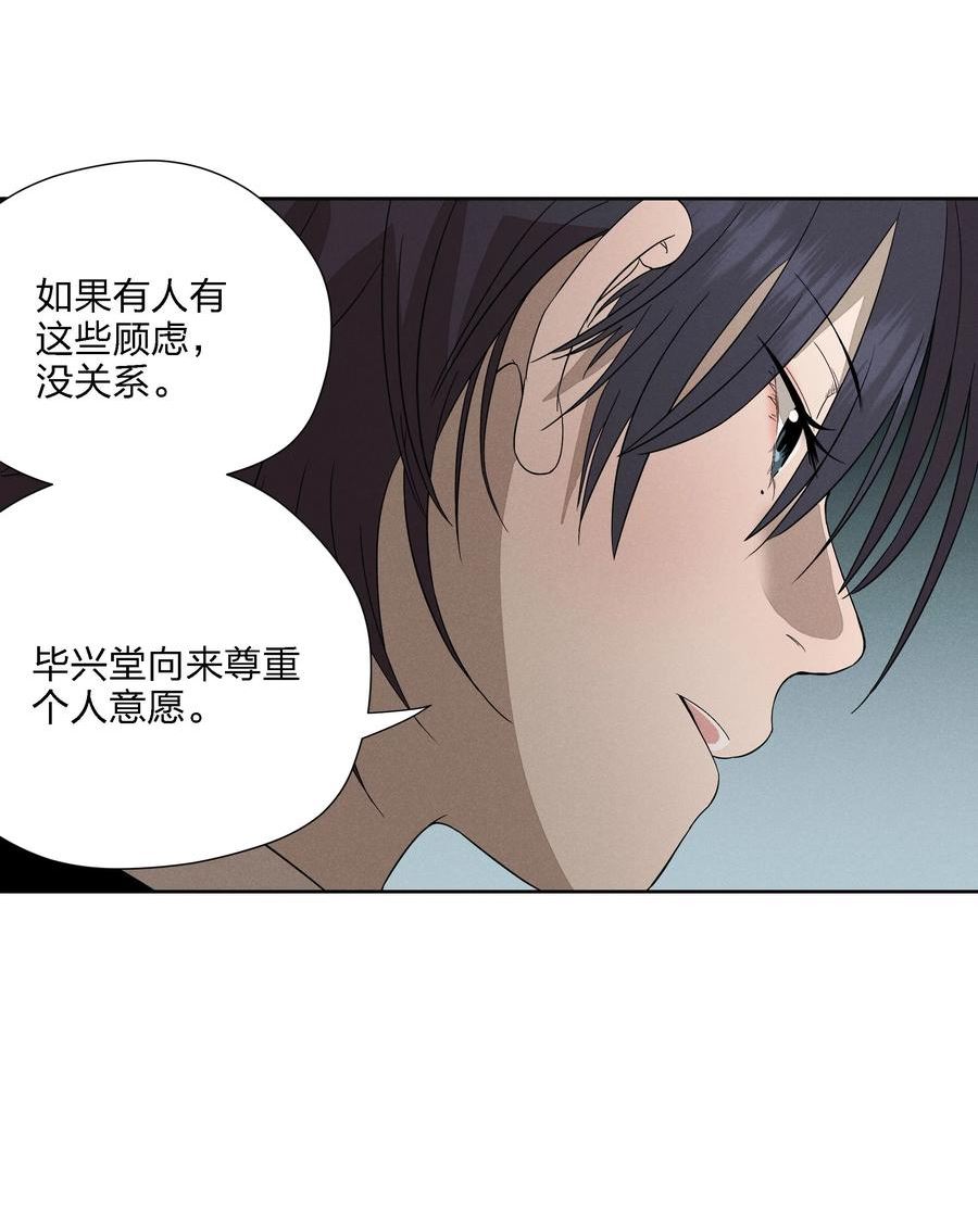 越过尘世的歌漫画免费观看全集漫画,第十九话 滂沱雨夜51图