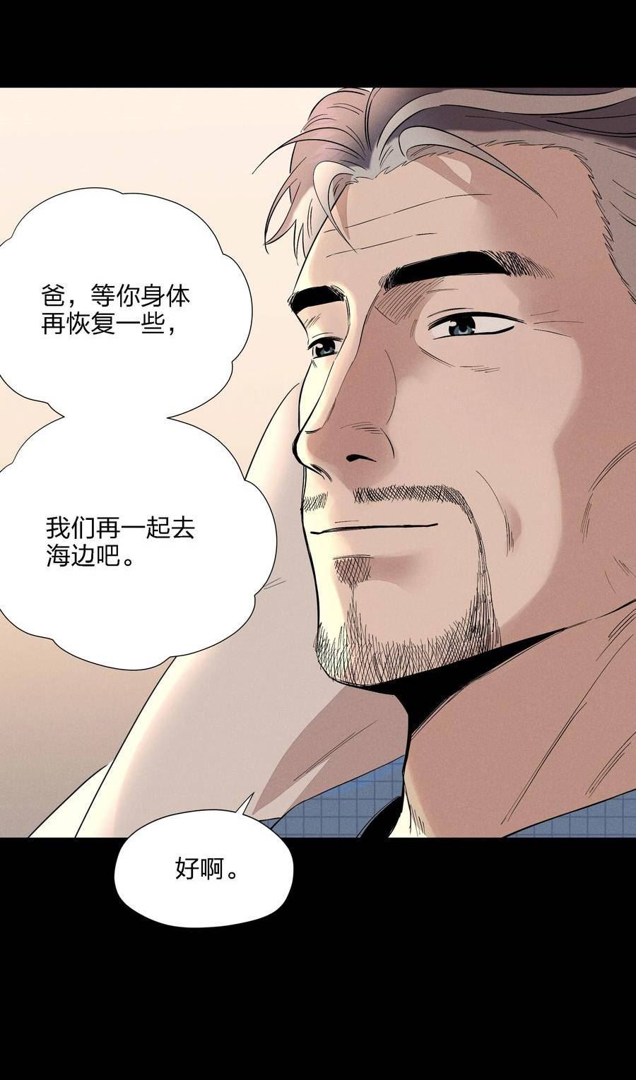 越过尘世的歌下拉式免费观看漫画,第二十话 滚烫的心26图