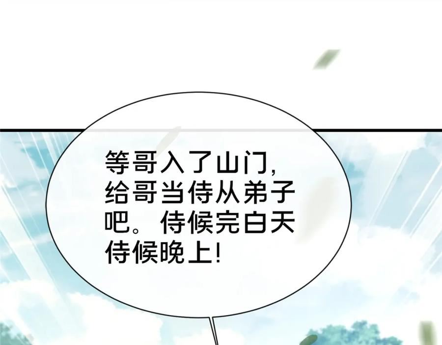 这个武圣过于慷慨 百里飞衡漫画,11 考核22图