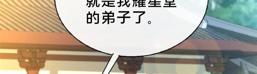 这个武圣过于慷慨 百里飞衡漫画,12 肃清杂碎102图