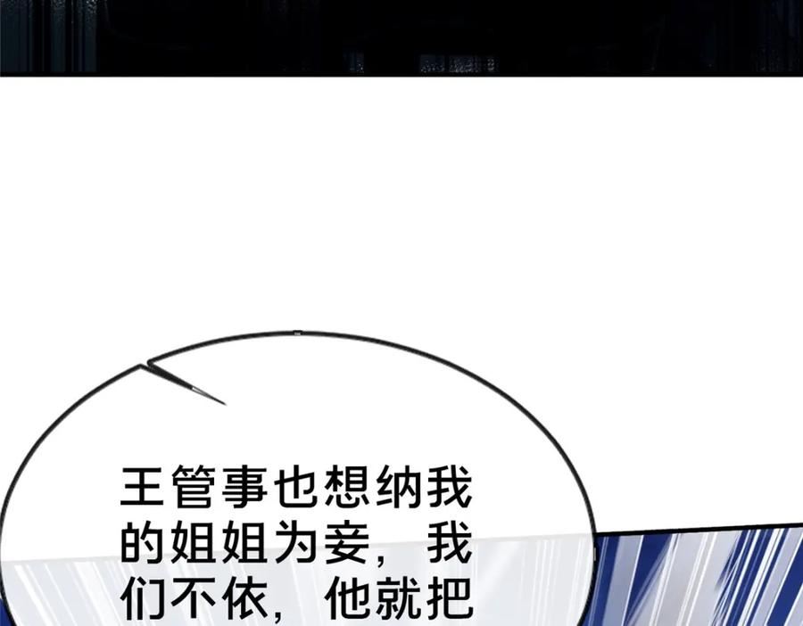 这个武圣过于慷慨 百里飞衡漫画,12 肃清杂碎131图