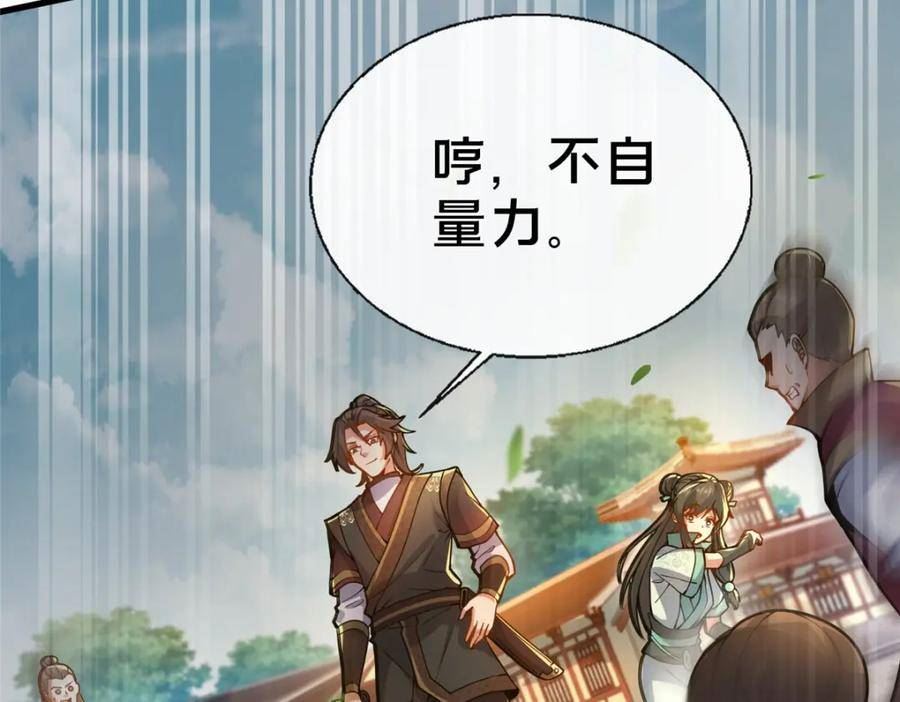 这个武圣过于慷慨 百里飞衡漫画,12 肃清杂碎16图