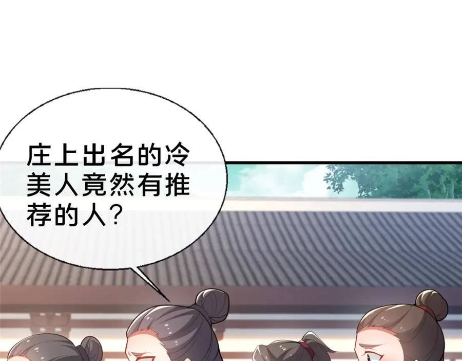 这个武圣过于慷慨 百里飞衡漫画,12 肃清杂碎67图