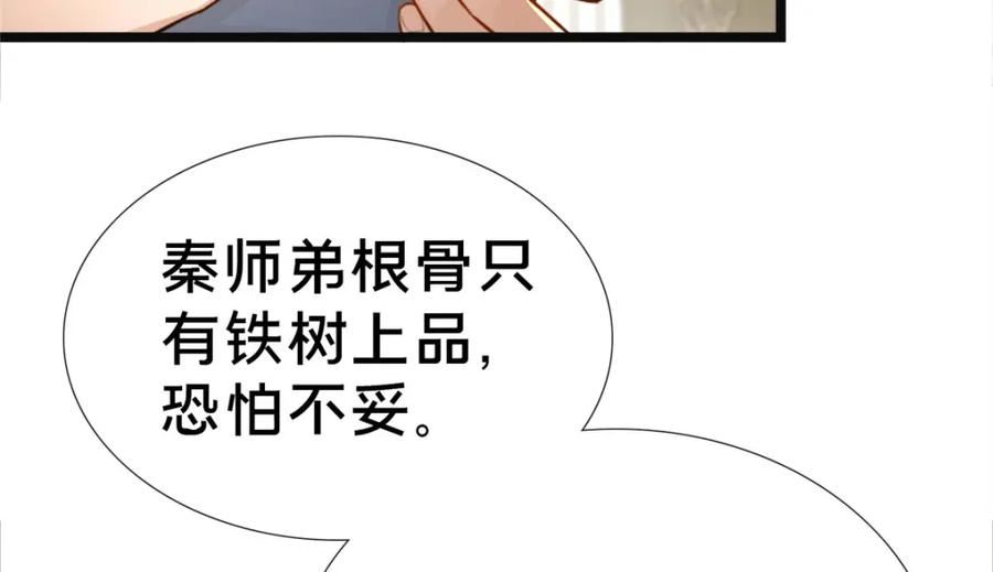 这个武圣过于慷慨 百里飞衡漫画,13 师姐，你说的是这个么？171图