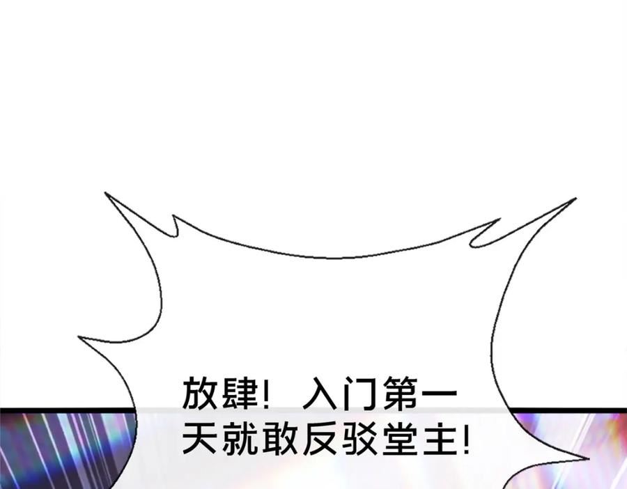 这个武圣过于慷慨 百里飞衡漫画,13 师姐，你说的是这个么？175图