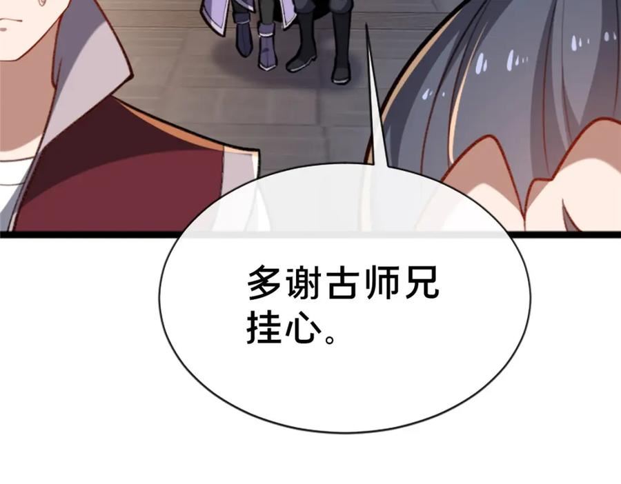 这个武圣过于慷慨 百里飞衡漫画,13 师姐，你说的是这个么？203图