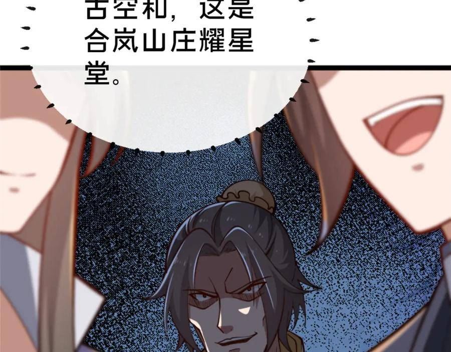 这个武圣过于慷慨 百里飞衡漫画,13 师姐，你说的是这个么？206图