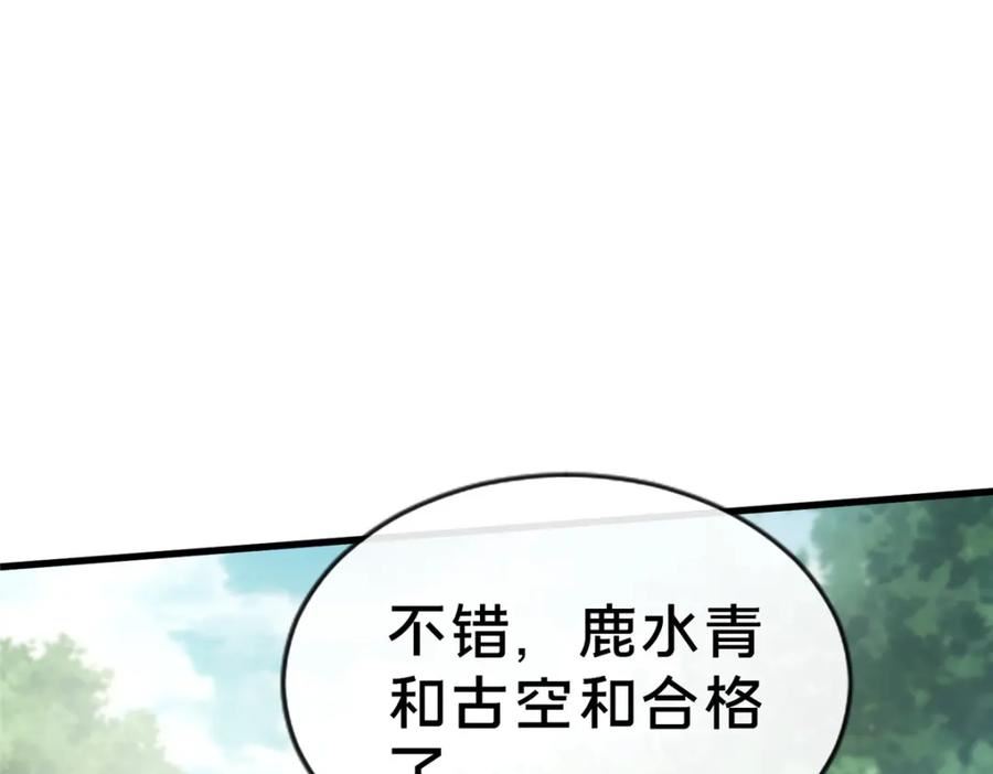 这个武圣过于慷慨 百里飞衡漫画,14 看看哪个厉害喽100图