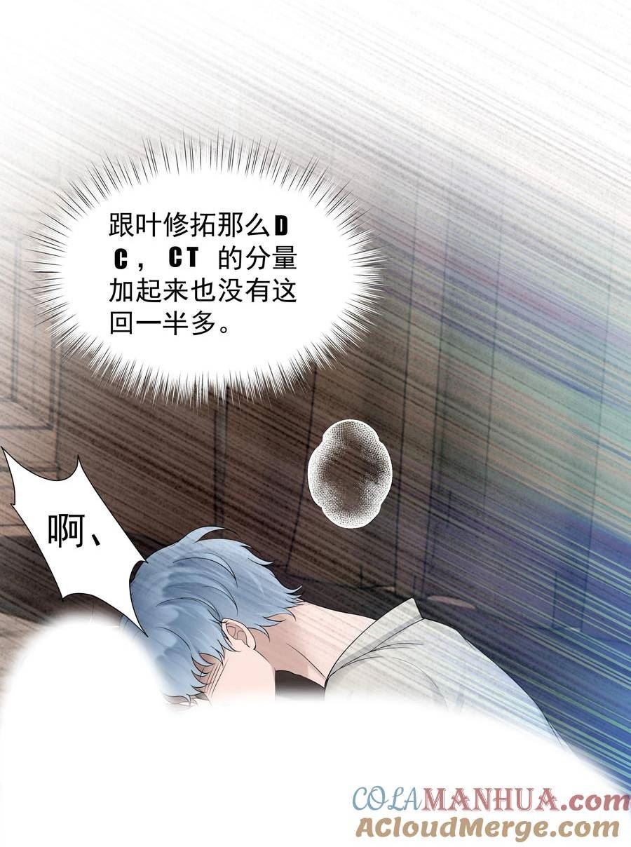 非卖品漫画,15第15话 如我所愿17图