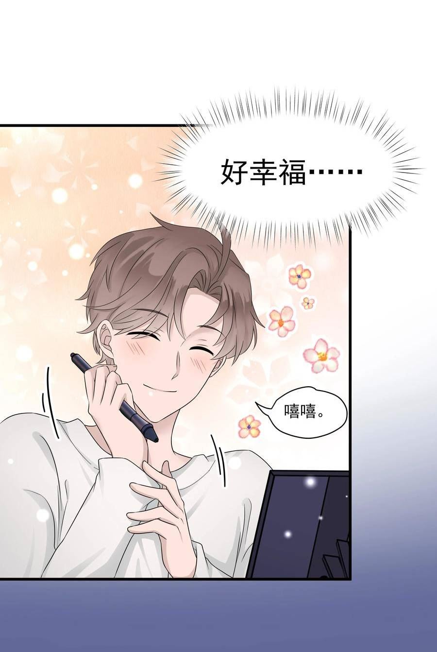 非卖品漫画,17第17话 对他的期待29图