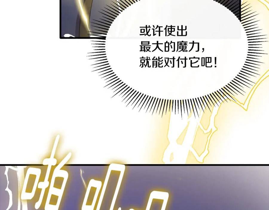 侯爵只对她温柔漫画,第20话 骑士团大战怪物142图