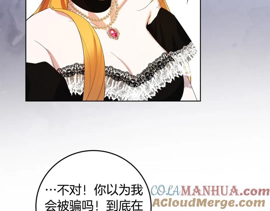 为反派打造的童话漫画,第33话 哥哥有未婚妻！101图