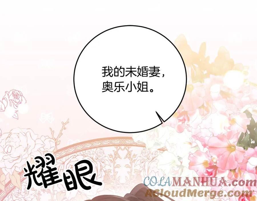 为反派打造的童话漫画,第33话 哥哥有未婚妻！137图