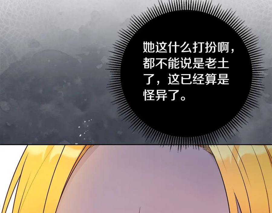 为反派打造的童话漫画,第33话 哥哥有未婚妻！143图