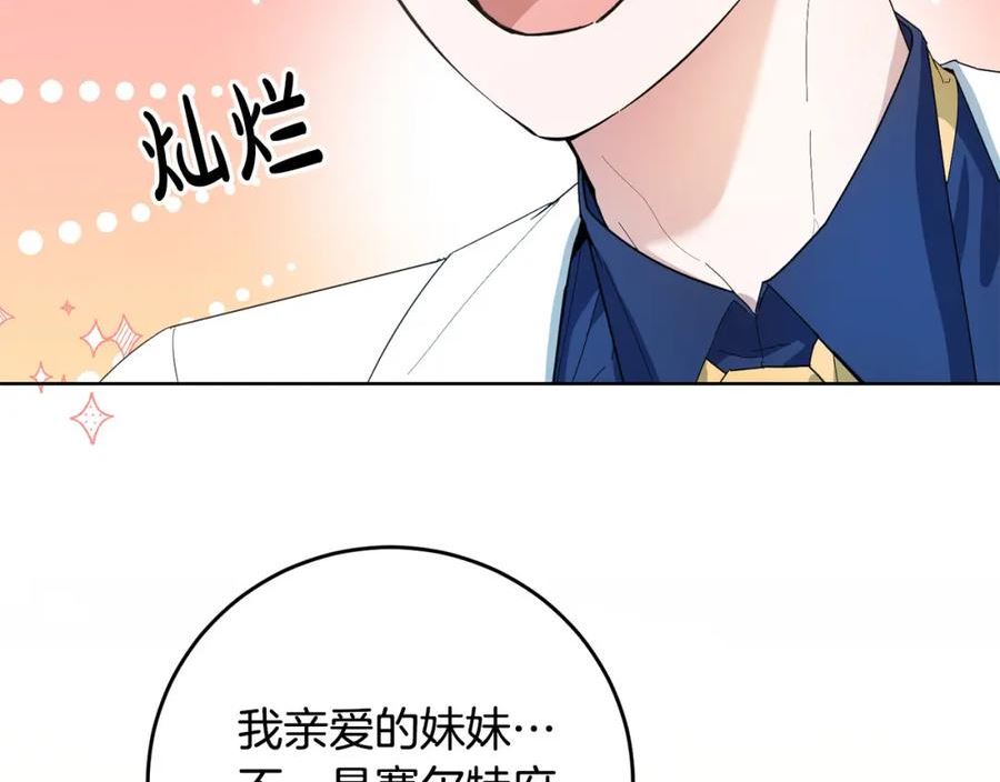 为反派打造的童话漫画,第33话 哥哥有未婚妻！20图