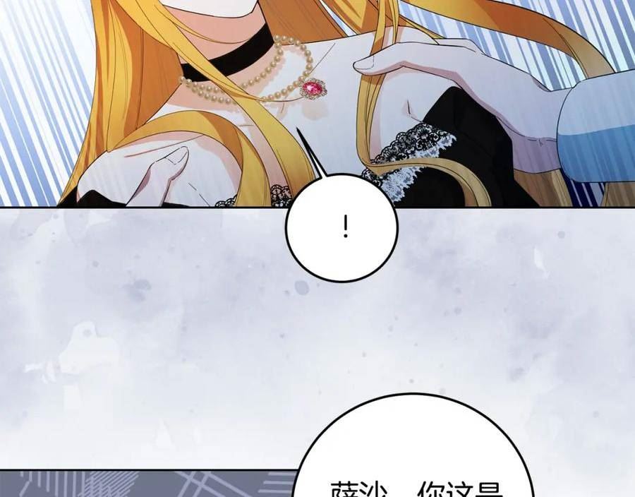 为反派打造的童话漫画,第33话 哥哥有未婚妻！32图