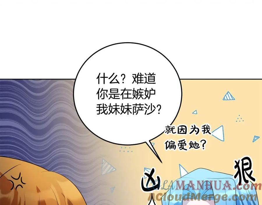 为反派打造的童话漫画,第33话 哥哥有未婚妻！41图