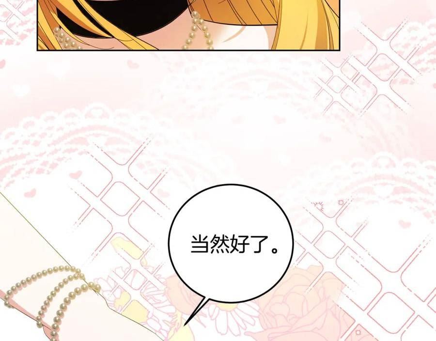 为反派打造的童话漫画,第33话 哥哥有未婚妻！58图