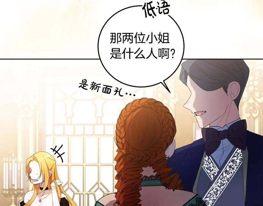 为反派打造的童话漫画,第33话 哥哥有未婚妻！6图