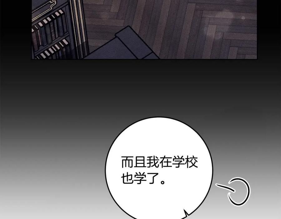 为反派打造的童话漫画,第33话 哥哥有未婚妻！79图