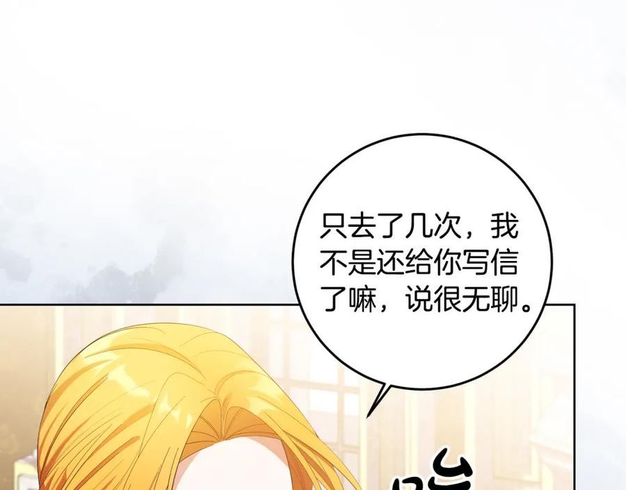 为反派打造的童话漫画,第33话 哥哥有未婚妻！83图