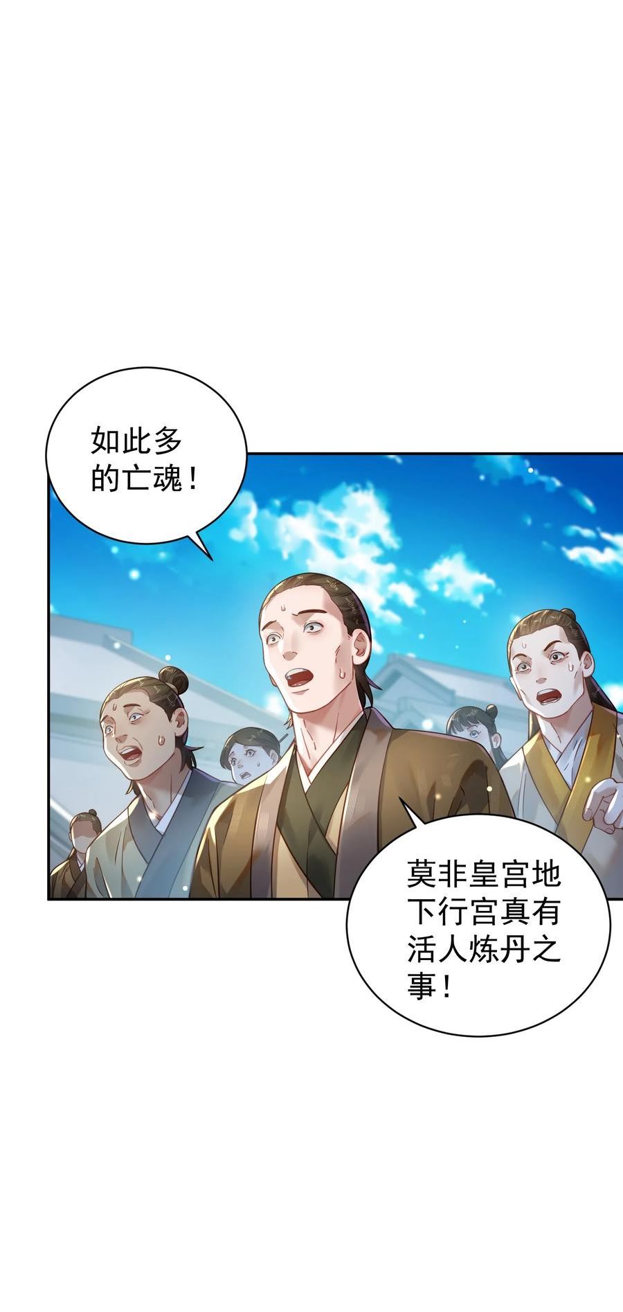 算命而已，九尾妖帝怎么就成我娘子了？！漫画,016 冤魂56图