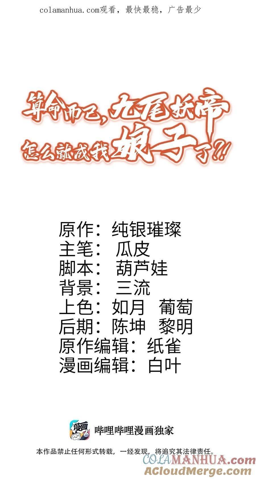 算命而已，九尾妖帝怎么就成我娘子了？！漫画,012 旧友1图