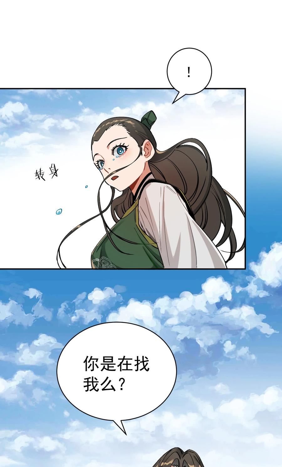 算命而已，九尾妖帝怎么就成我娘子了？！漫画,012 旧友11图