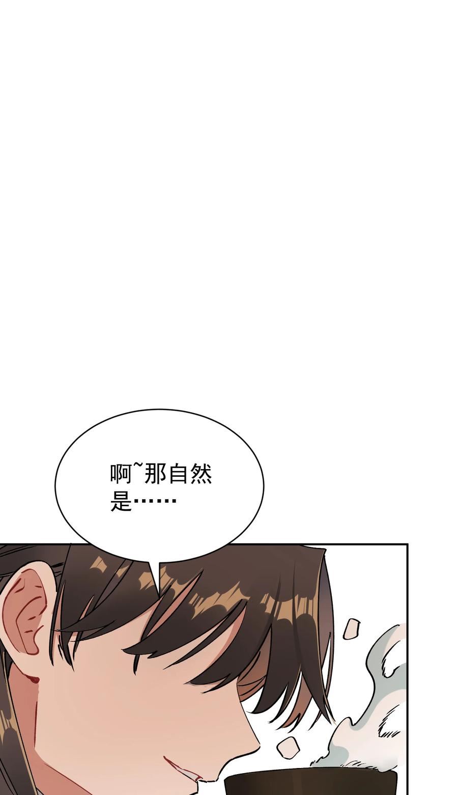 算命而已九尾妖帝成我娘子漫画,012 旧友24图