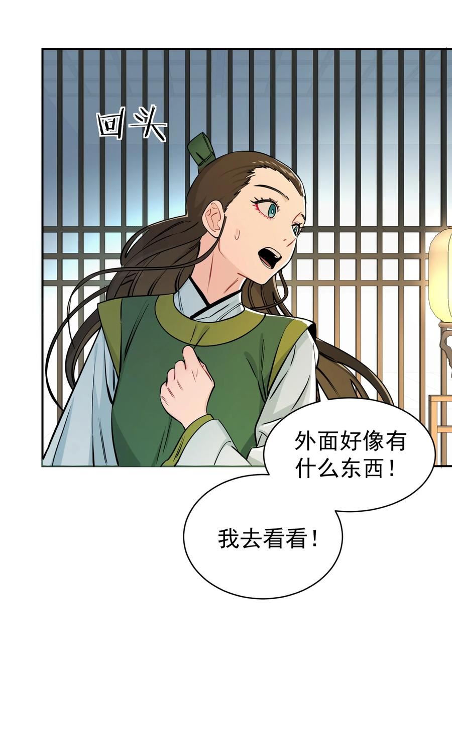 算命而已九尾妖帝成我娘子漫画,012 旧友27图