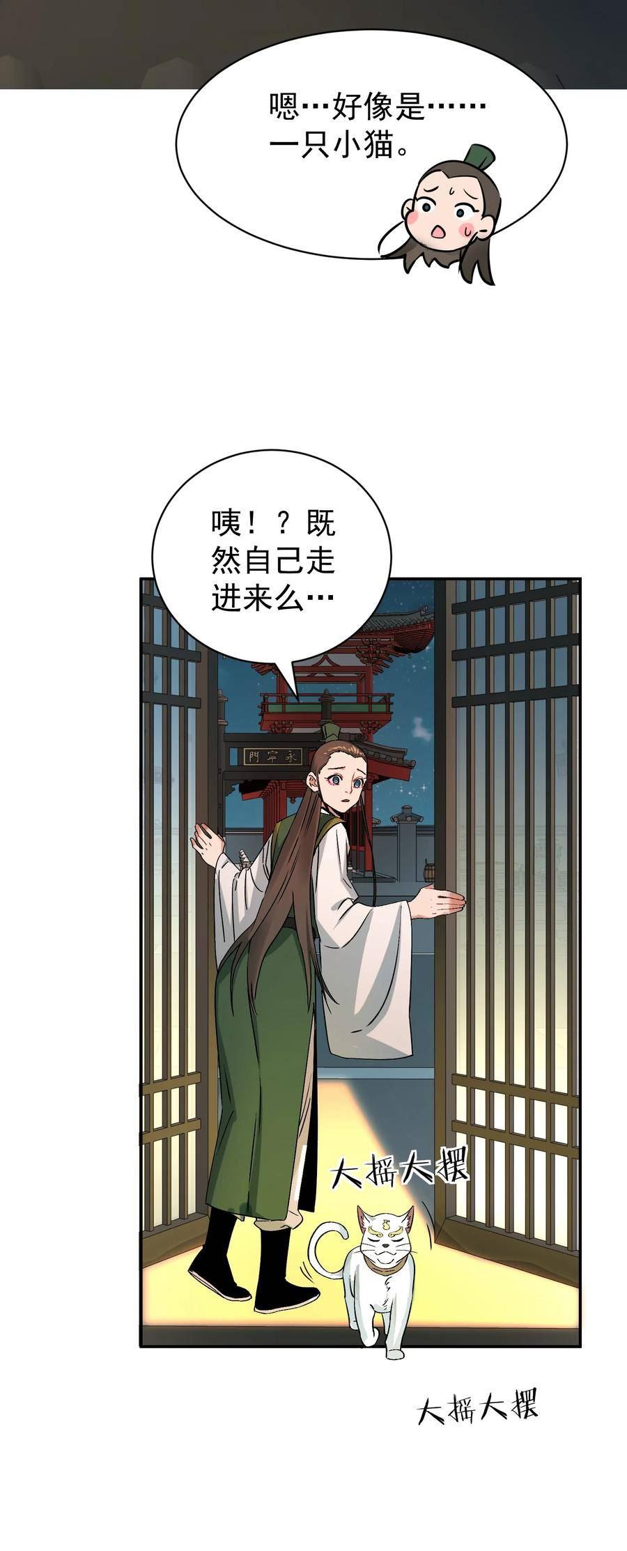 算命而已，九尾妖帝怎么就成我娘子了？！漫画,012 旧友30图