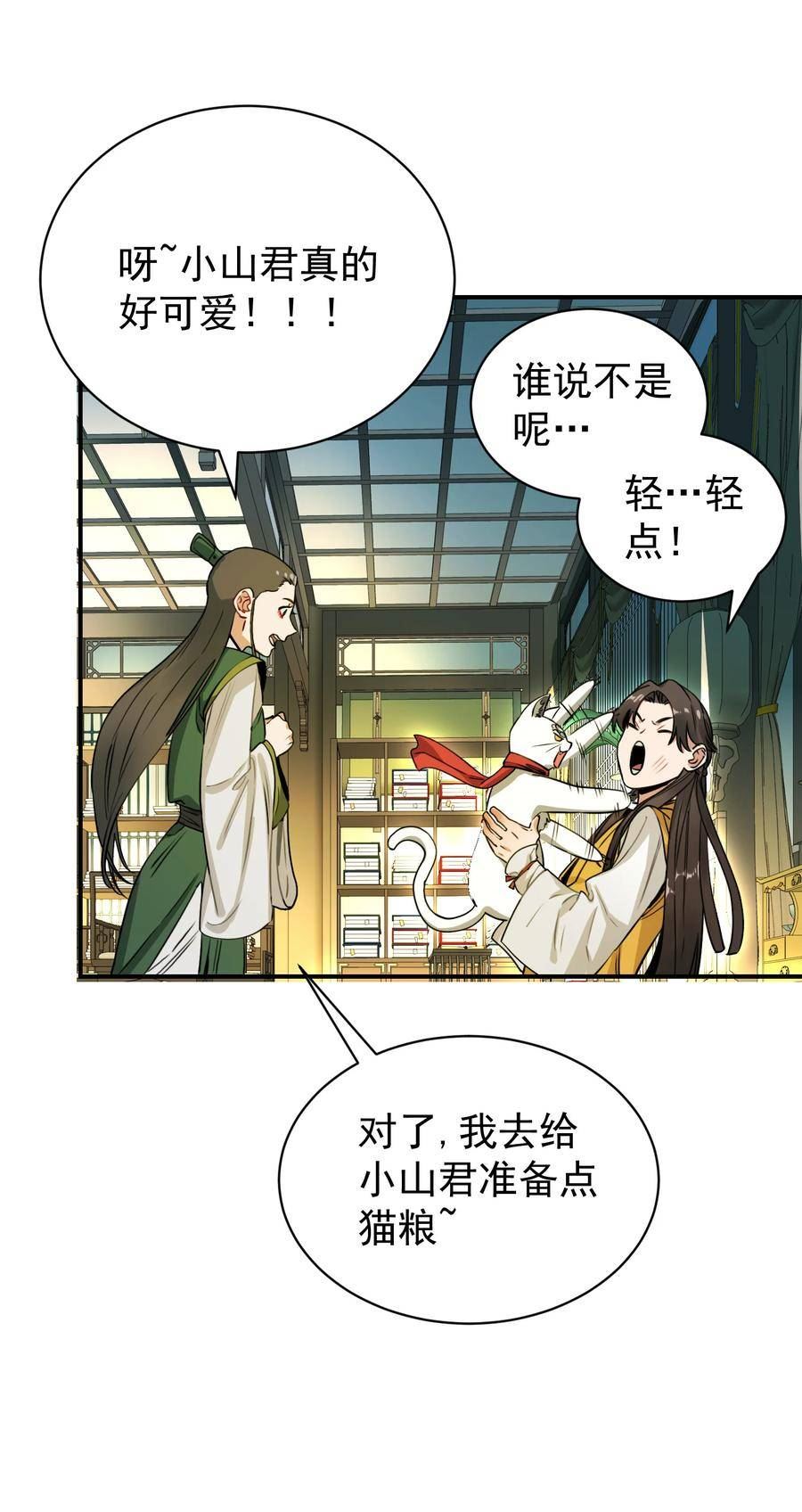 算命而已，九尾妖帝怎么就成我娘子了？！漫画,012 旧友35图