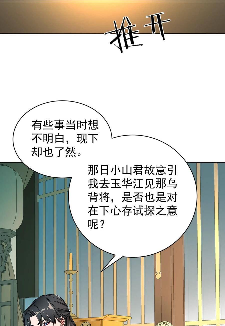 算命而已九尾妖帝成我娘子漫画,012 旧友39图