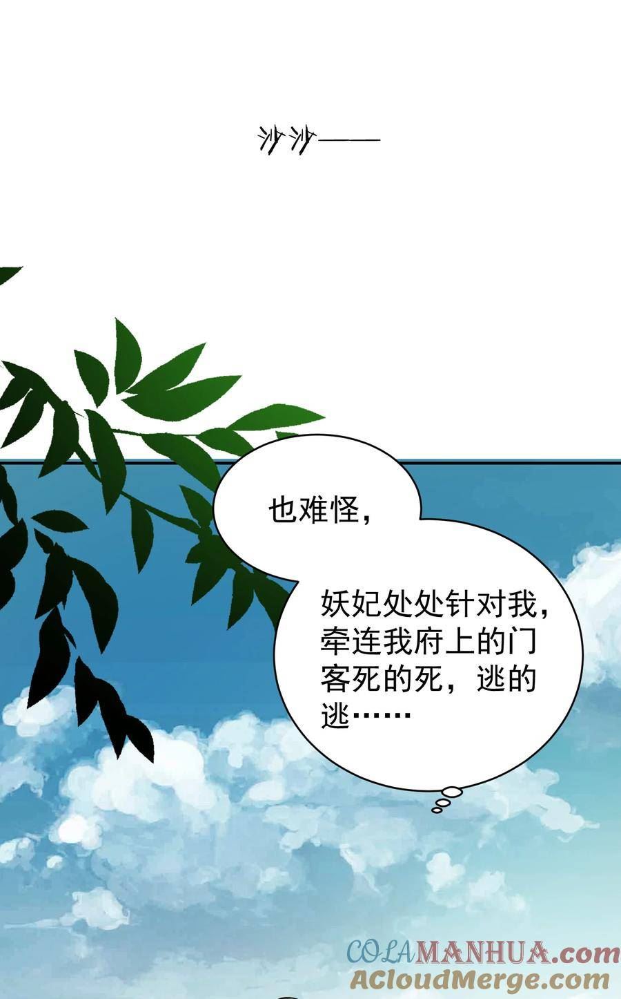 算命而已，九尾妖帝怎么就成我娘子了？！漫画,012 旧友4图