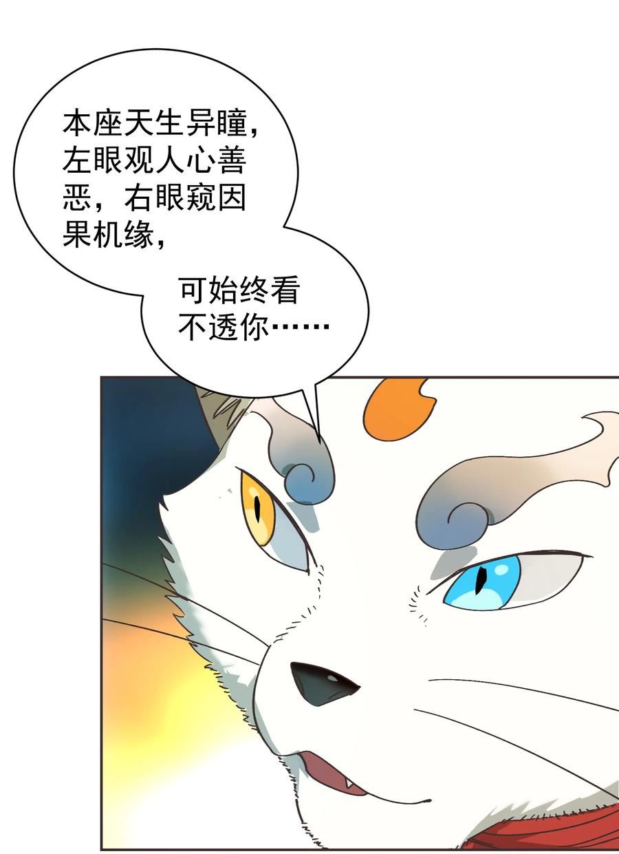 算命而已，九尾妖帝怎么就成我娘子了？！漫画,012 旧友41图