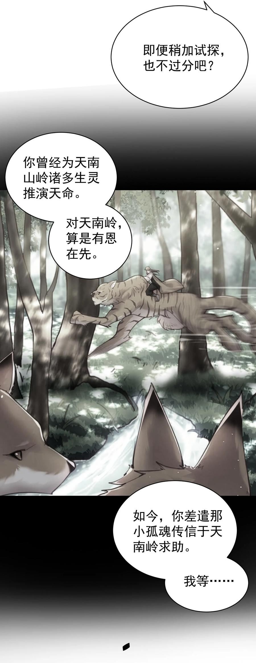 算命而已，九尾妖帝怎么就成我娘子了？！漫画,012 旧友42图