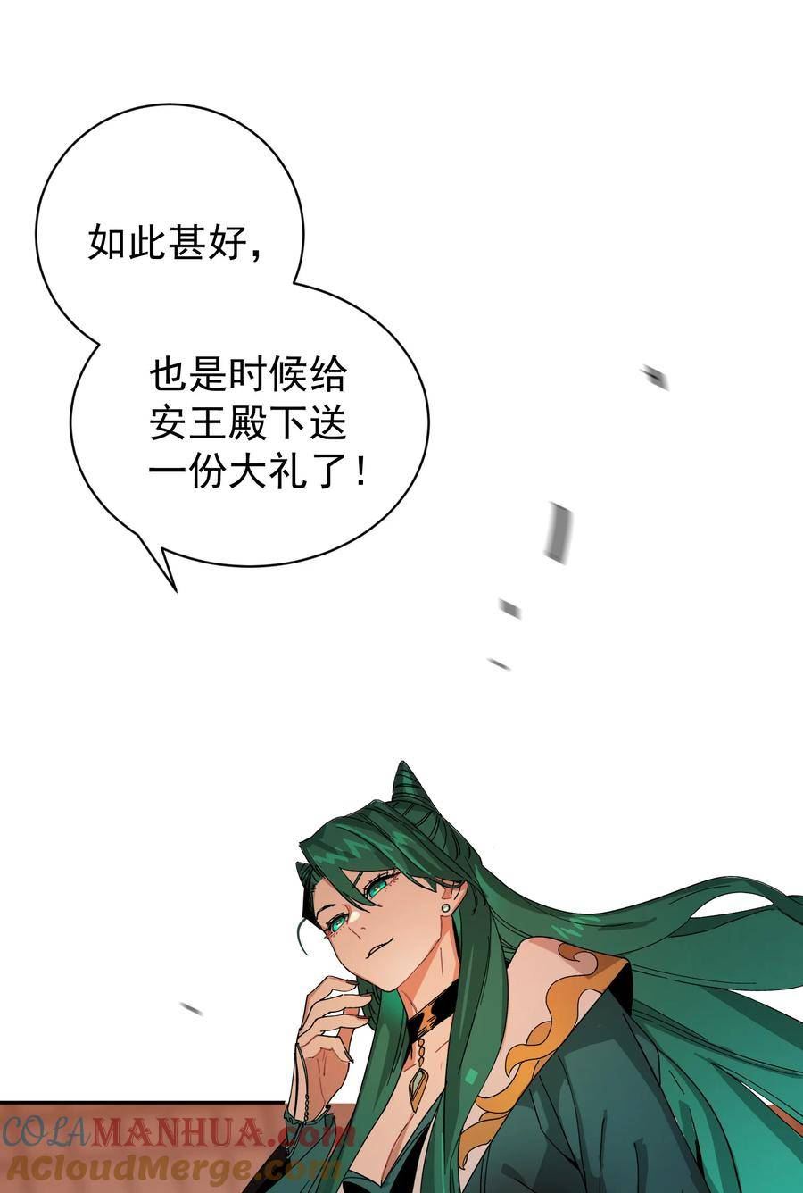 算命而已九尾妖帝成我娘子漫画,012 旧友55图