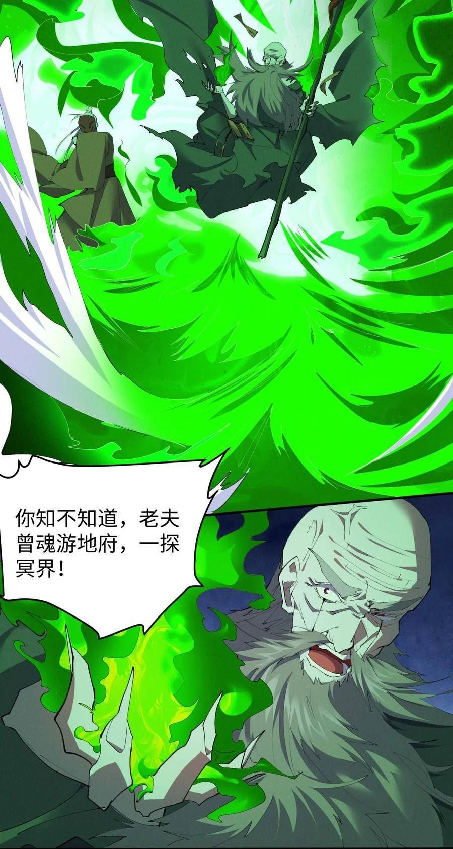 青萍漫画,09 一剑蕩魔20图