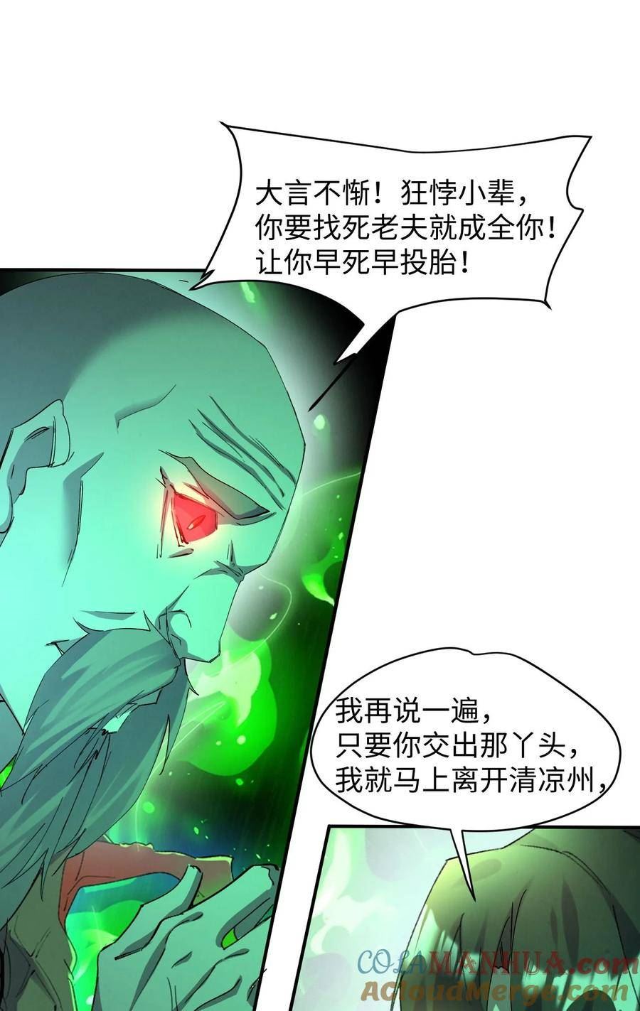 青萍漫画,09 一剑蕩魔28图