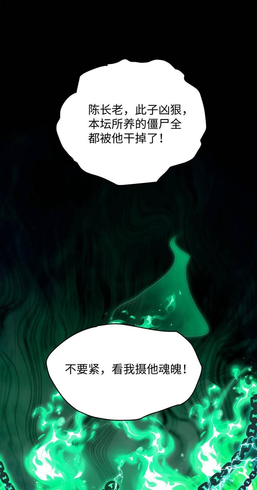 青萍漫画,09 一剑蕩魔9图