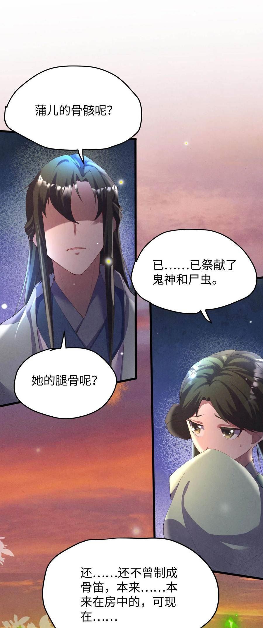 青萍漫画,10 挫骨扬灰23图